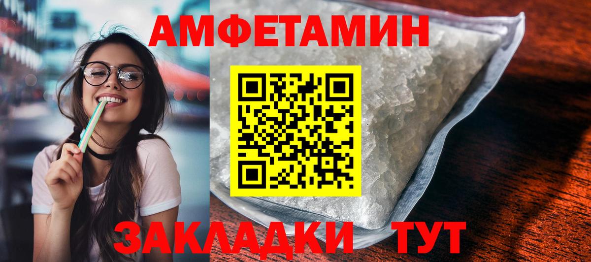 Amphetamine Розовый  Амфетамин  Красноуфимск  Вход с VPN 
