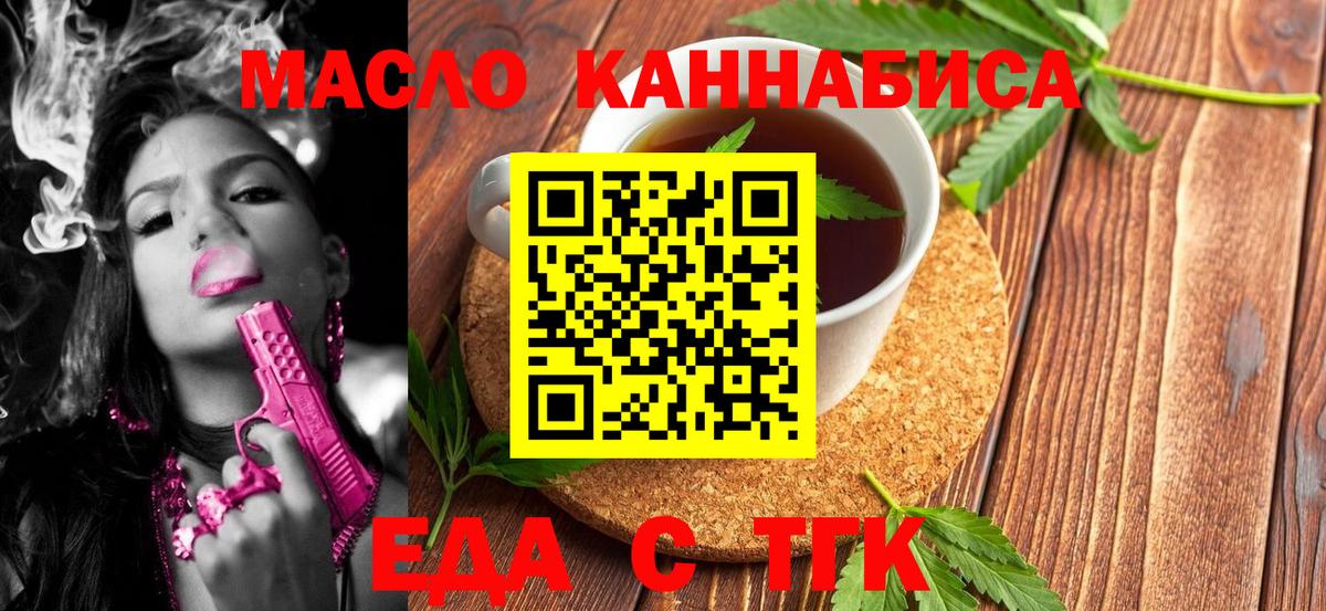 Еда ТГК марихуана  Вход с VPN  Красноуфимск 