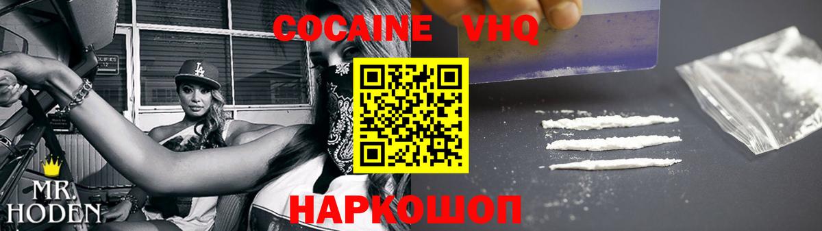 COCAIN VHQ Красноуфимск