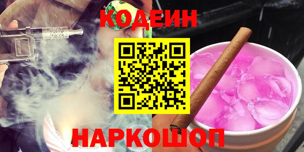 Красноуфимск  Codein Purple Drank  Вход с VPN 