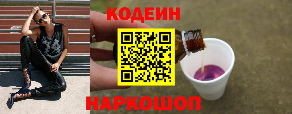 Кодеин напиток Lean (лин) Красноуфимск