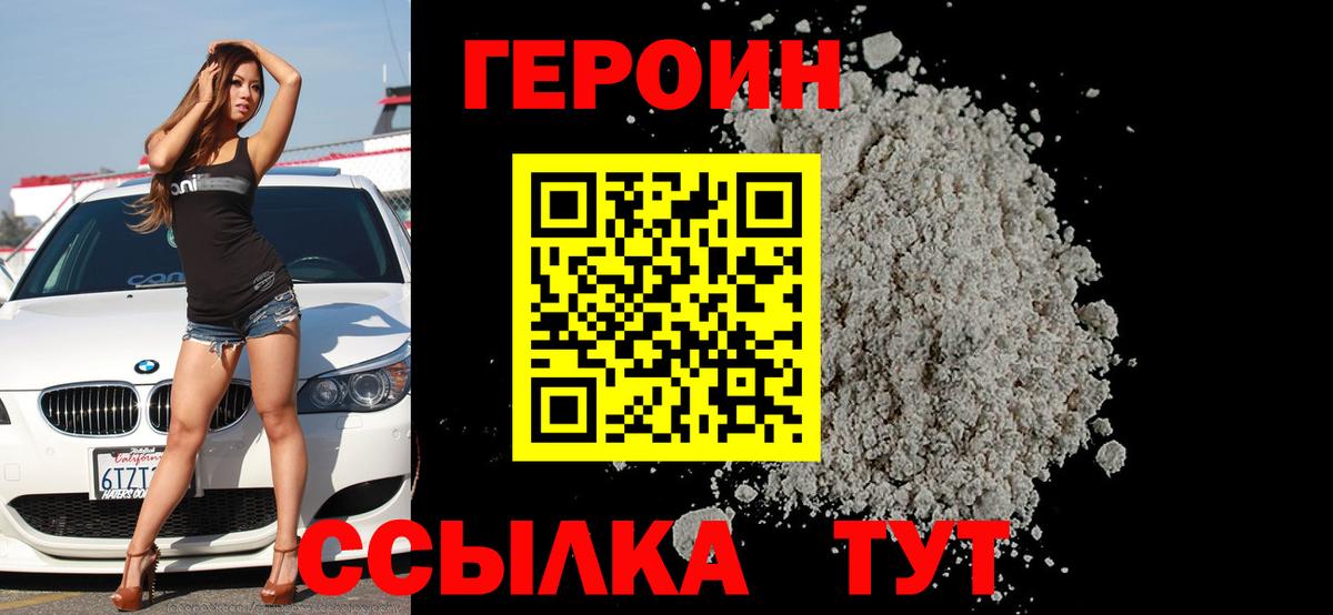 Красноуфимск  ГЕРОИН VHQ  Вход с VPN 