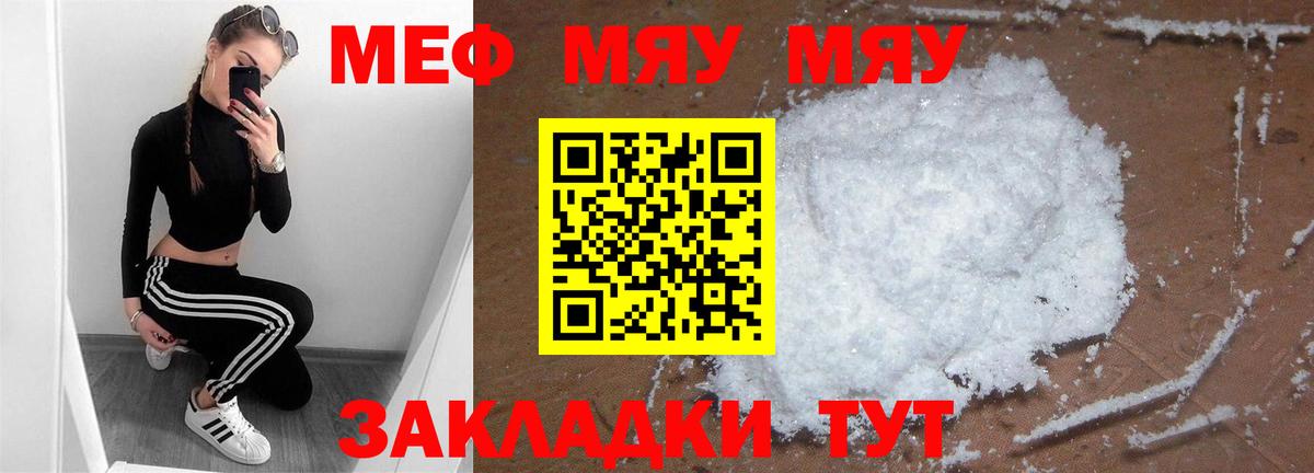 МЯУ-МЯУ 4 MMC  Мефедрон  Красноуфимск  Вход с VPN  МЯУ-МЯУ mephedrone 
