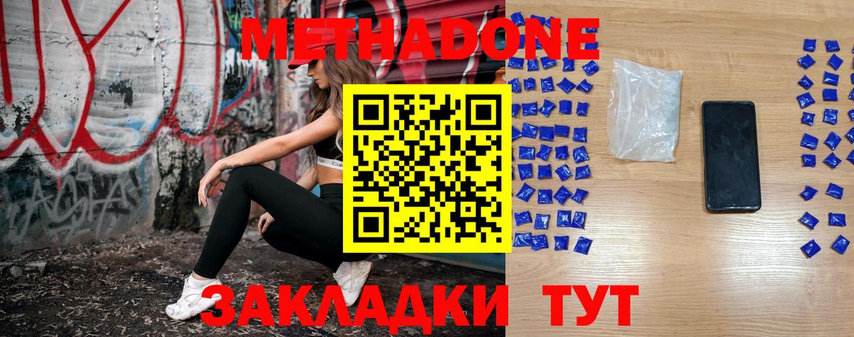Метадон мёд Красноуфимск